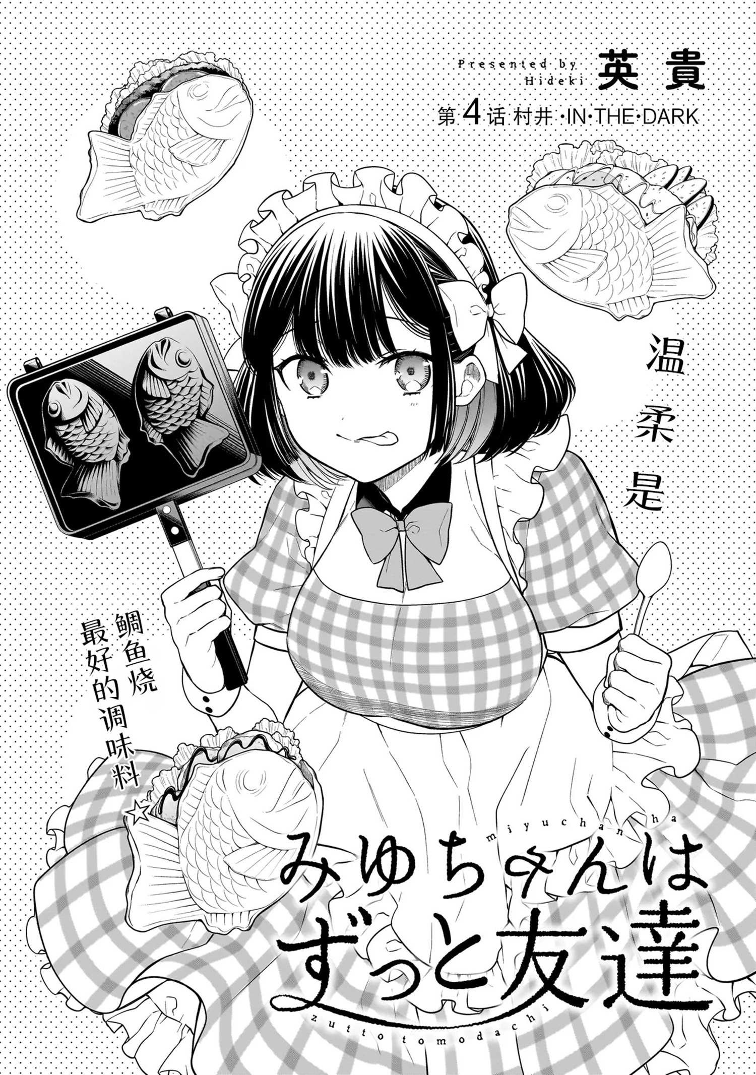 第4话