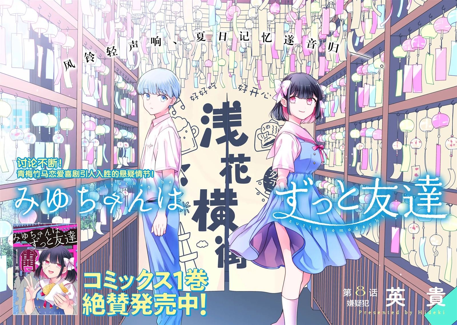 第8话