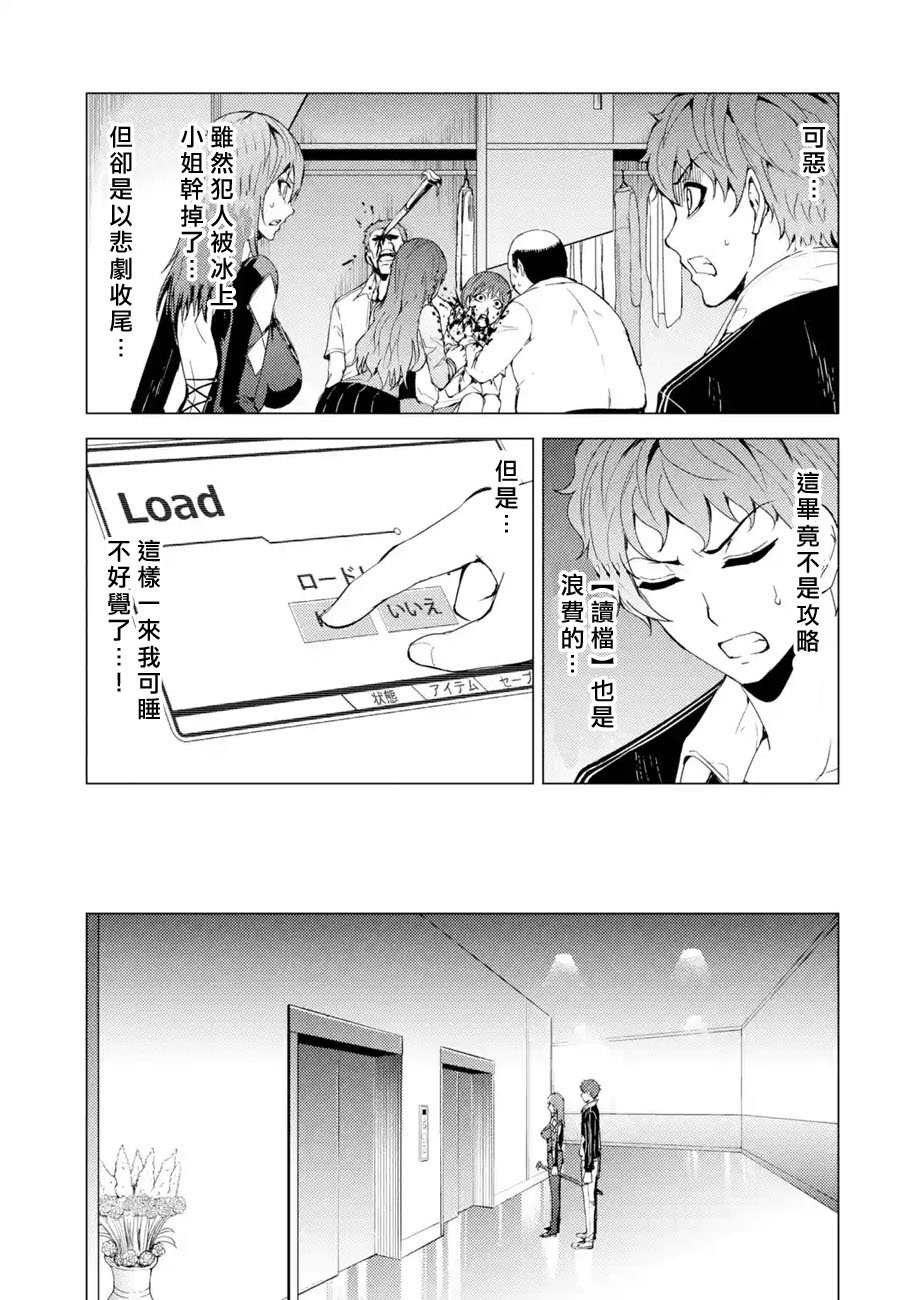 第31话 时间轴的秘密（2）