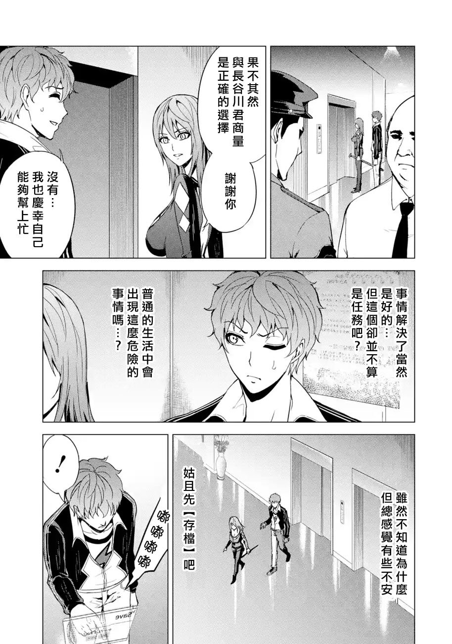 第31话 时间轴的秘密（2）