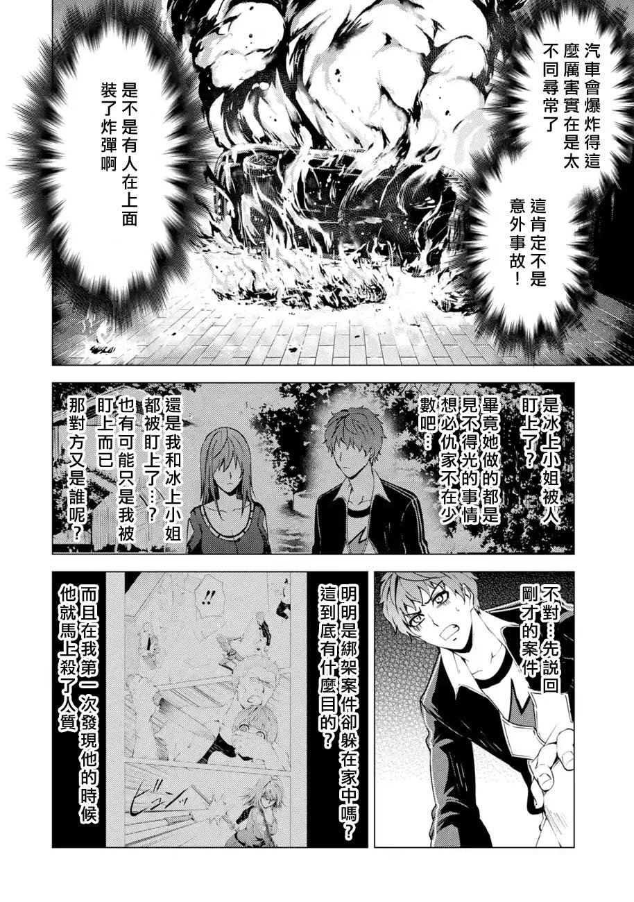 第31话 时间轴的秘密（2）