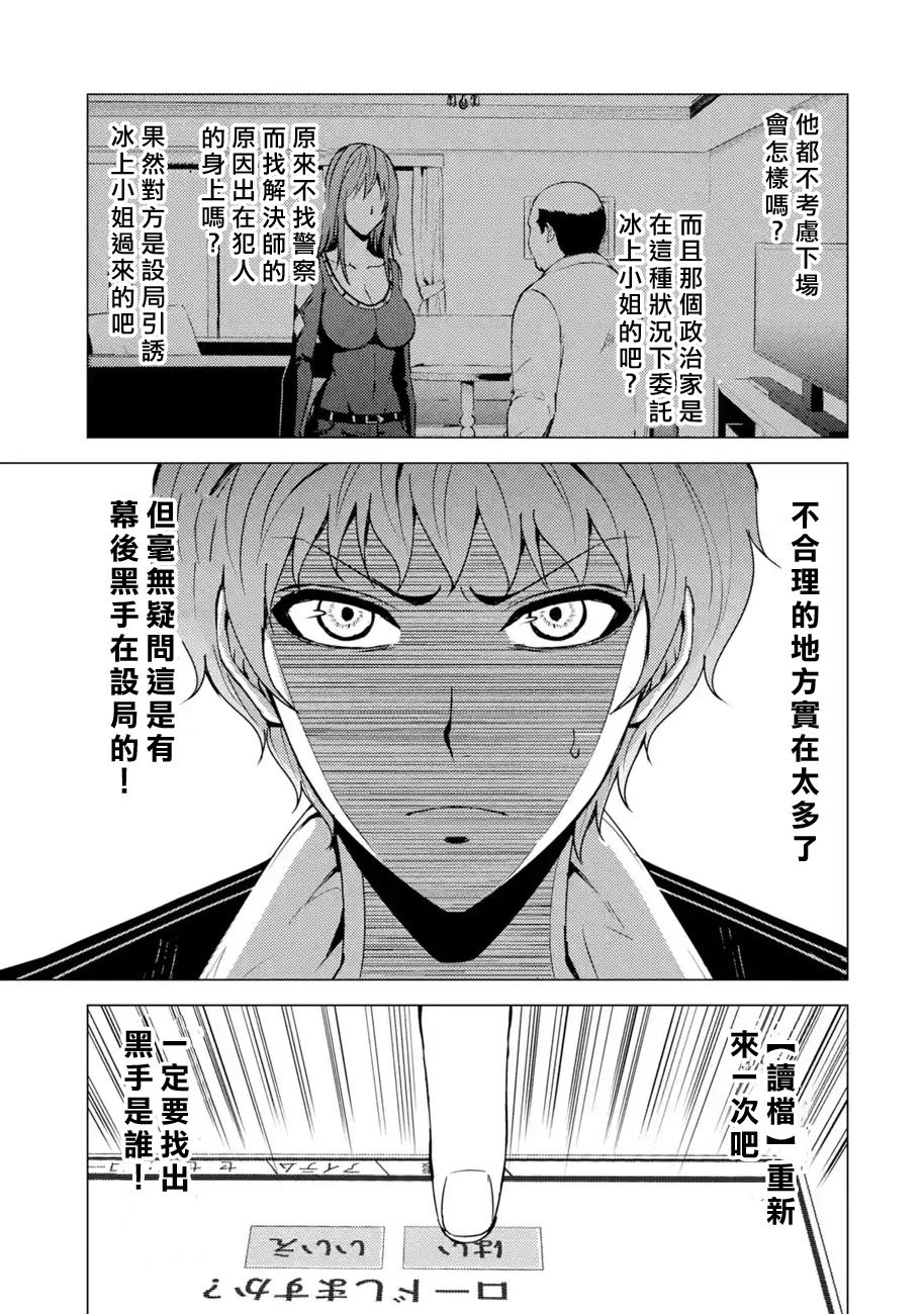 第31话 时间轴的秘密（2）