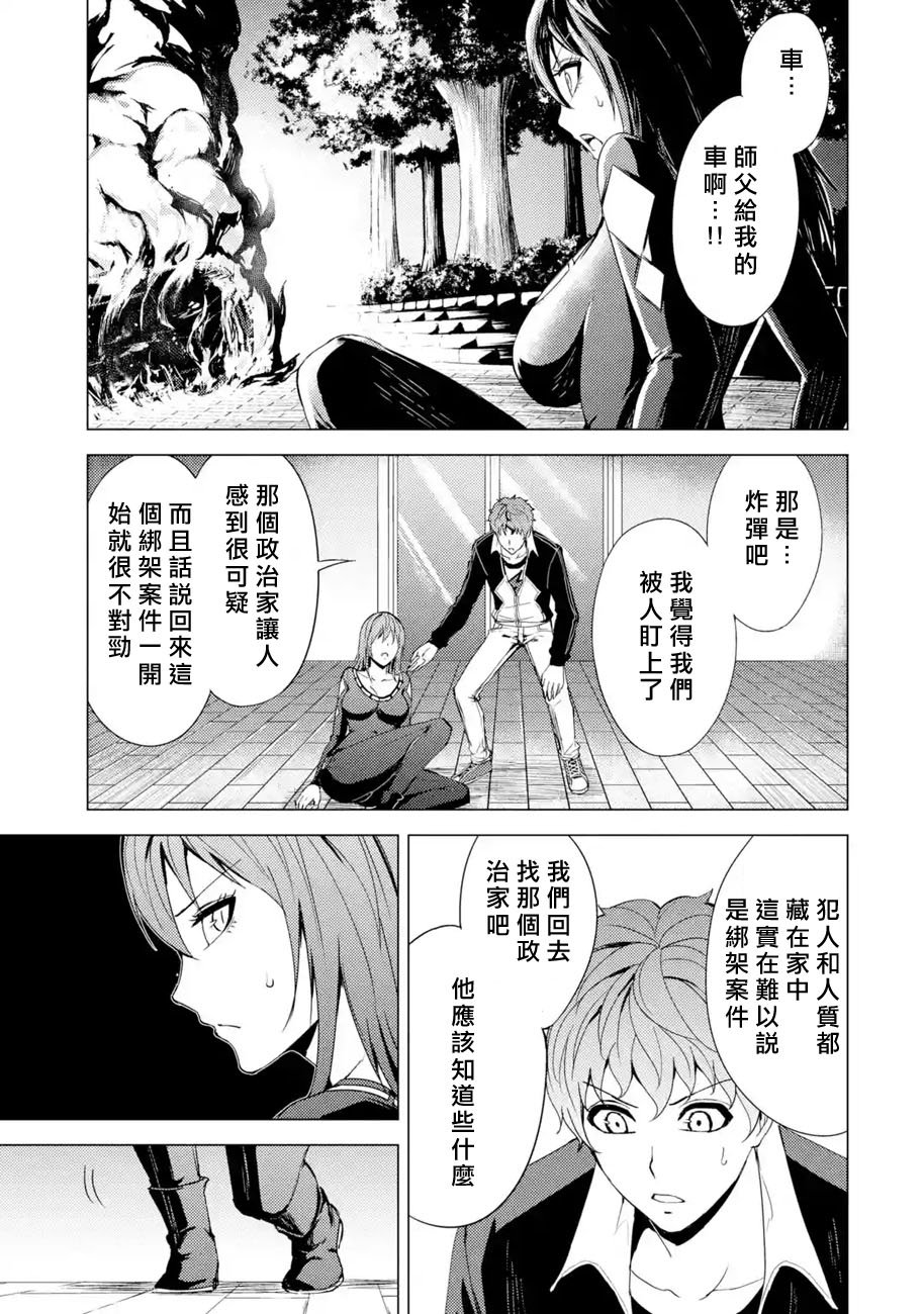 第31话 时间轴的秘密（2）