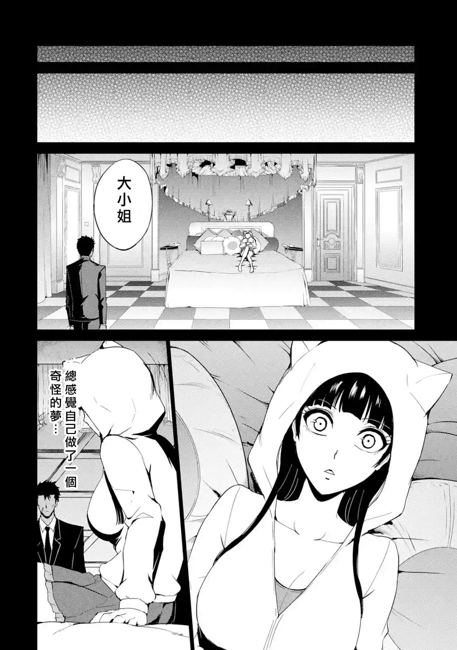 第31话 时间轴的秘密（2）