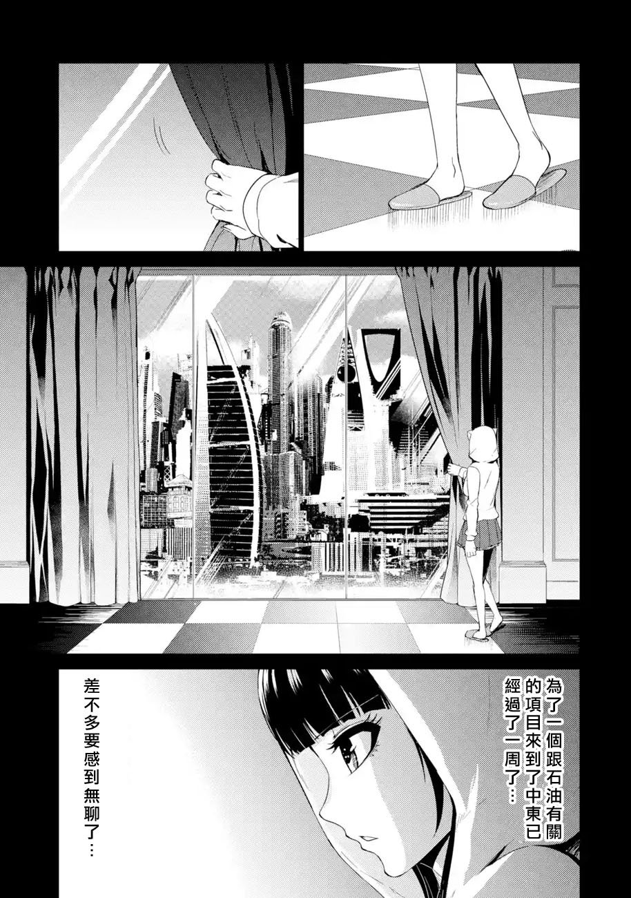 第31话 时间轴的秘密（2）