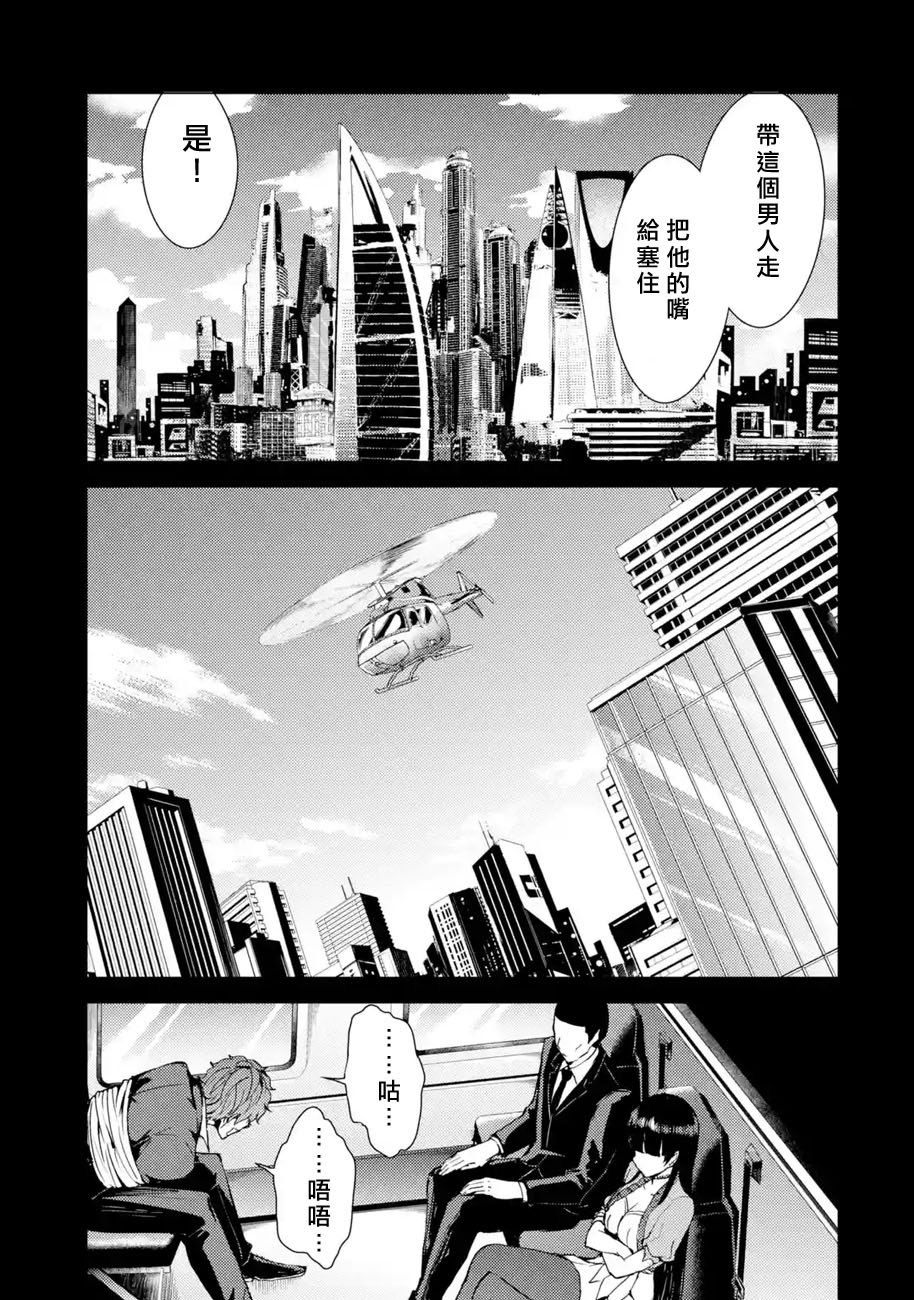 第31话 时间轴的秘密（2）