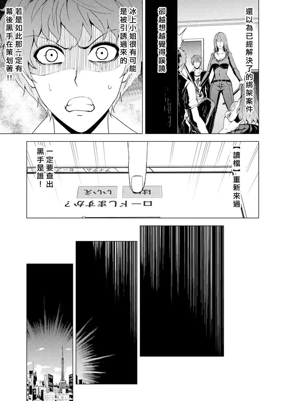 第32话 时间轴的秘密（3）