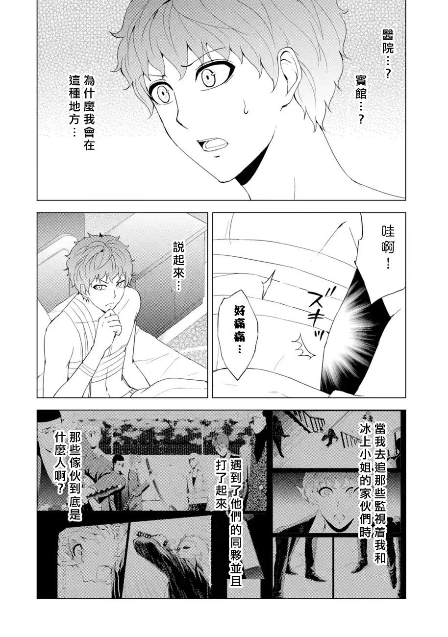 第32话 时间轴的秘密（3）