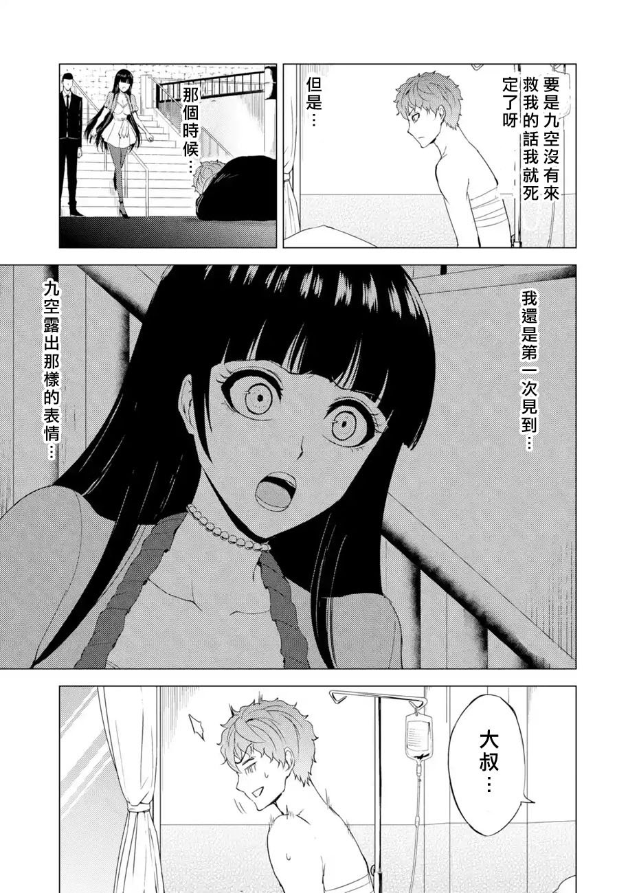 第32话 时间轴的秘密（3）
