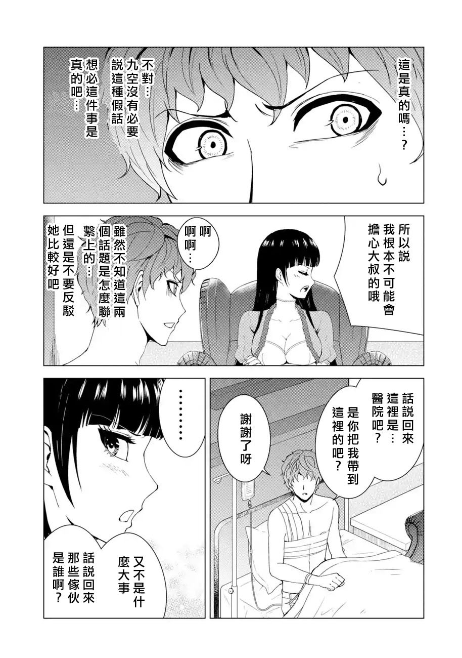 第32话 时间轴的秘密（3）