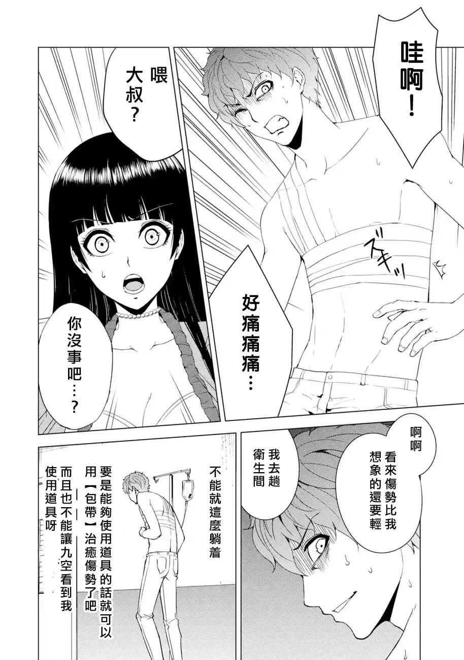 第32话 时间轴的秘密（3）