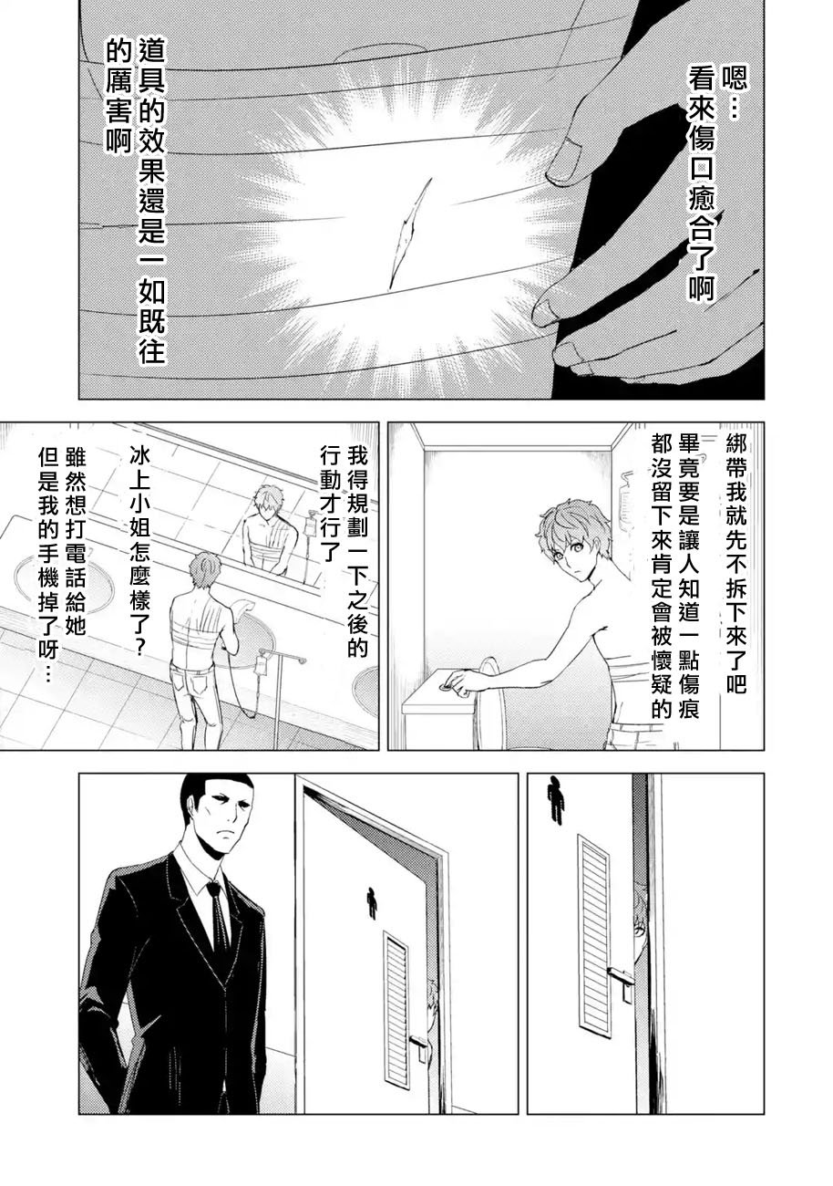 第32话 时间轴的秘密（3）