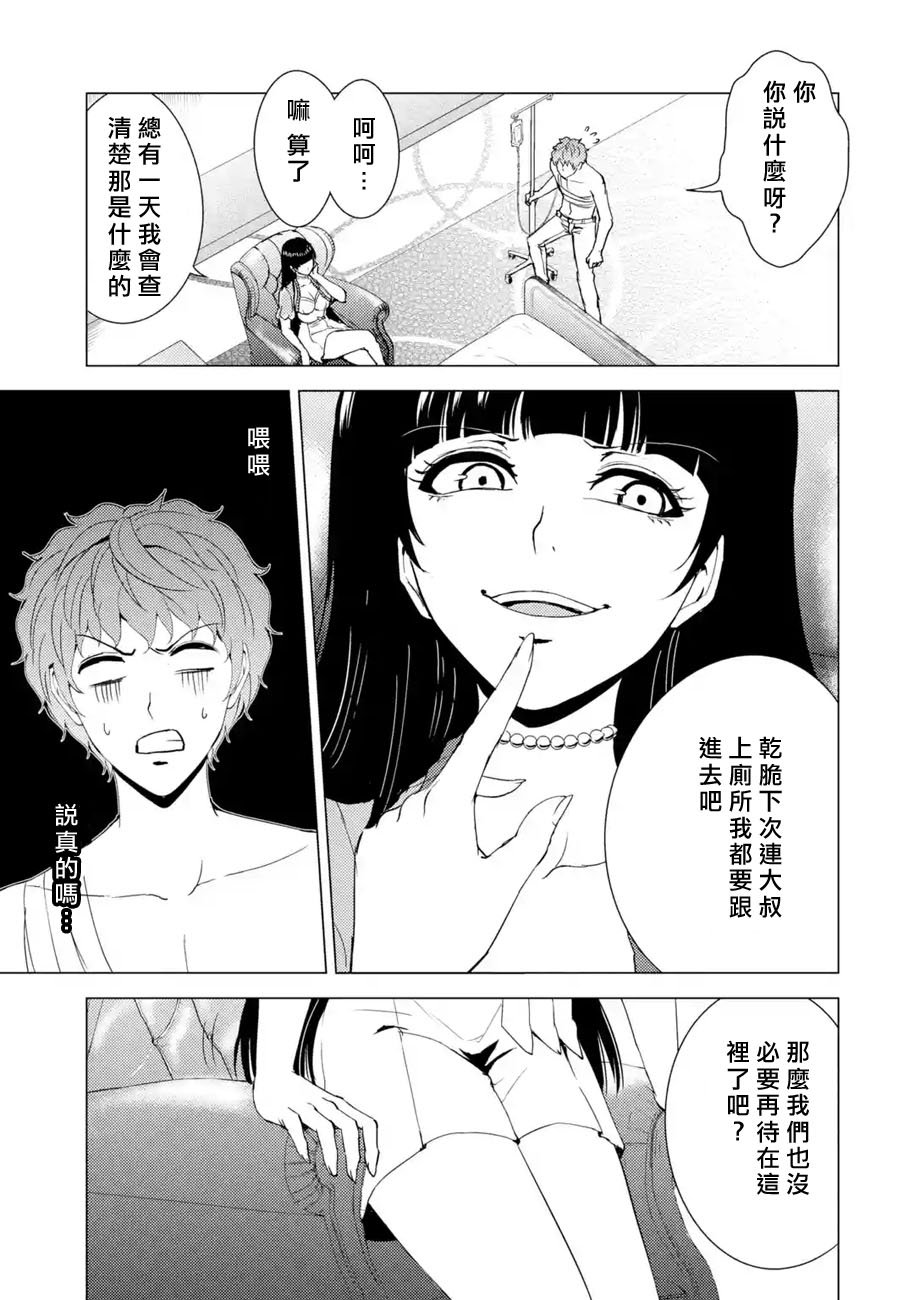 第32话 时间轴的秘密（3）