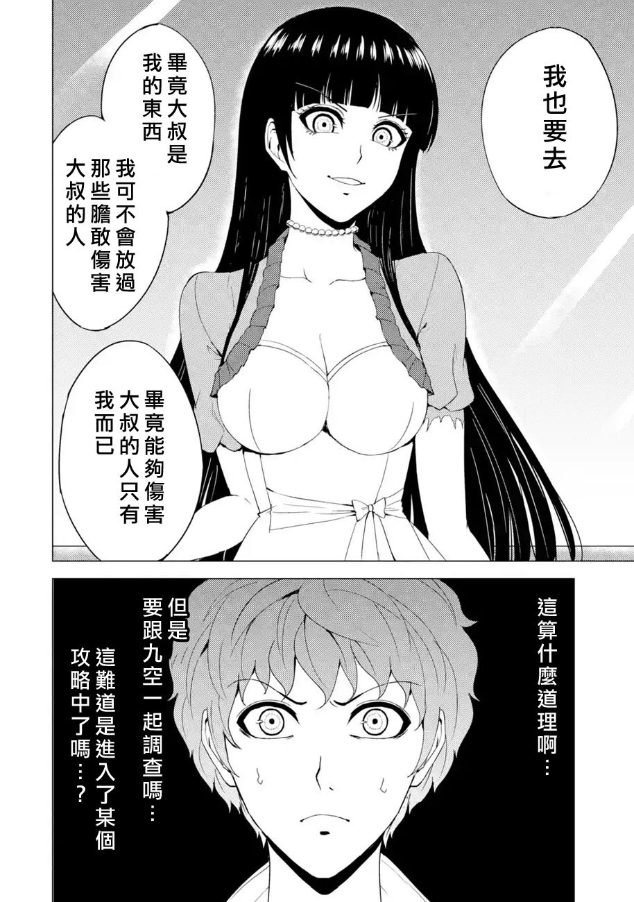 第32话 时间轴的秘密（3）