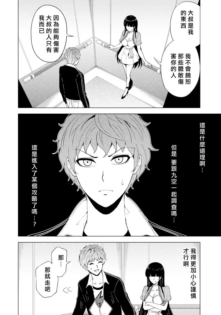 第33话 时间轴的秘密（4）