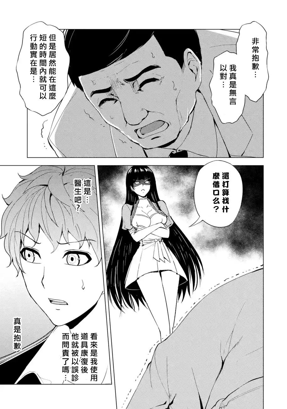 第33话 时间轴的秘密（4）