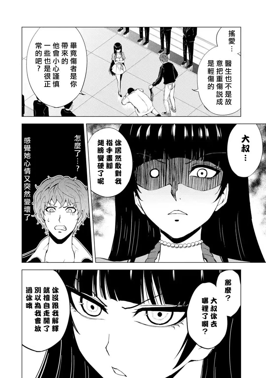 第33话 时间轴的秘密（4）