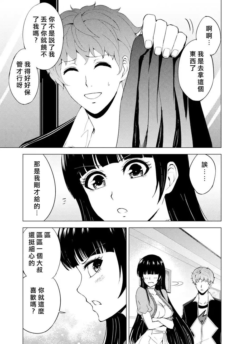 第33话 时间轴的秘密（4）