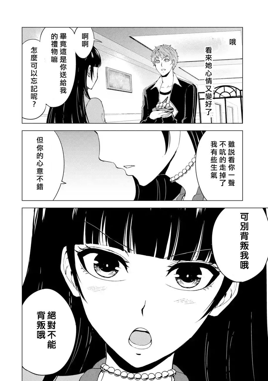 第33话 时间轴的秘密（4）