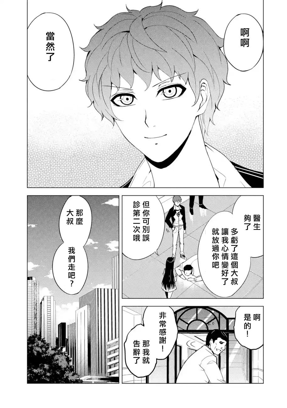第33话 时间轴的秘密（4）