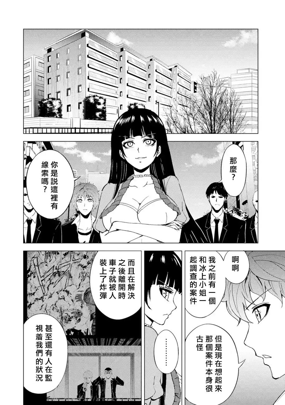 第33话 时间轴的秘密（4）