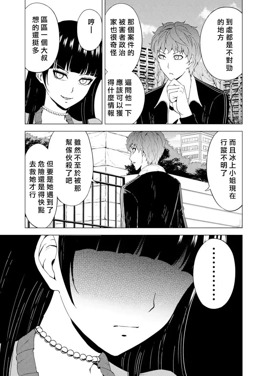 第33话 时间轴的秘密（4）