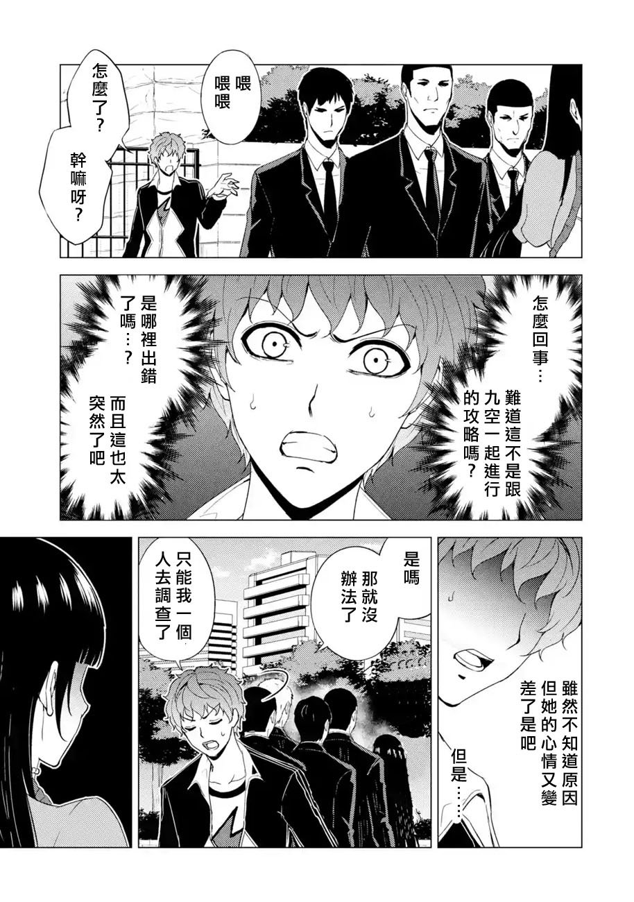 第33话 时间轴的秘密（4）