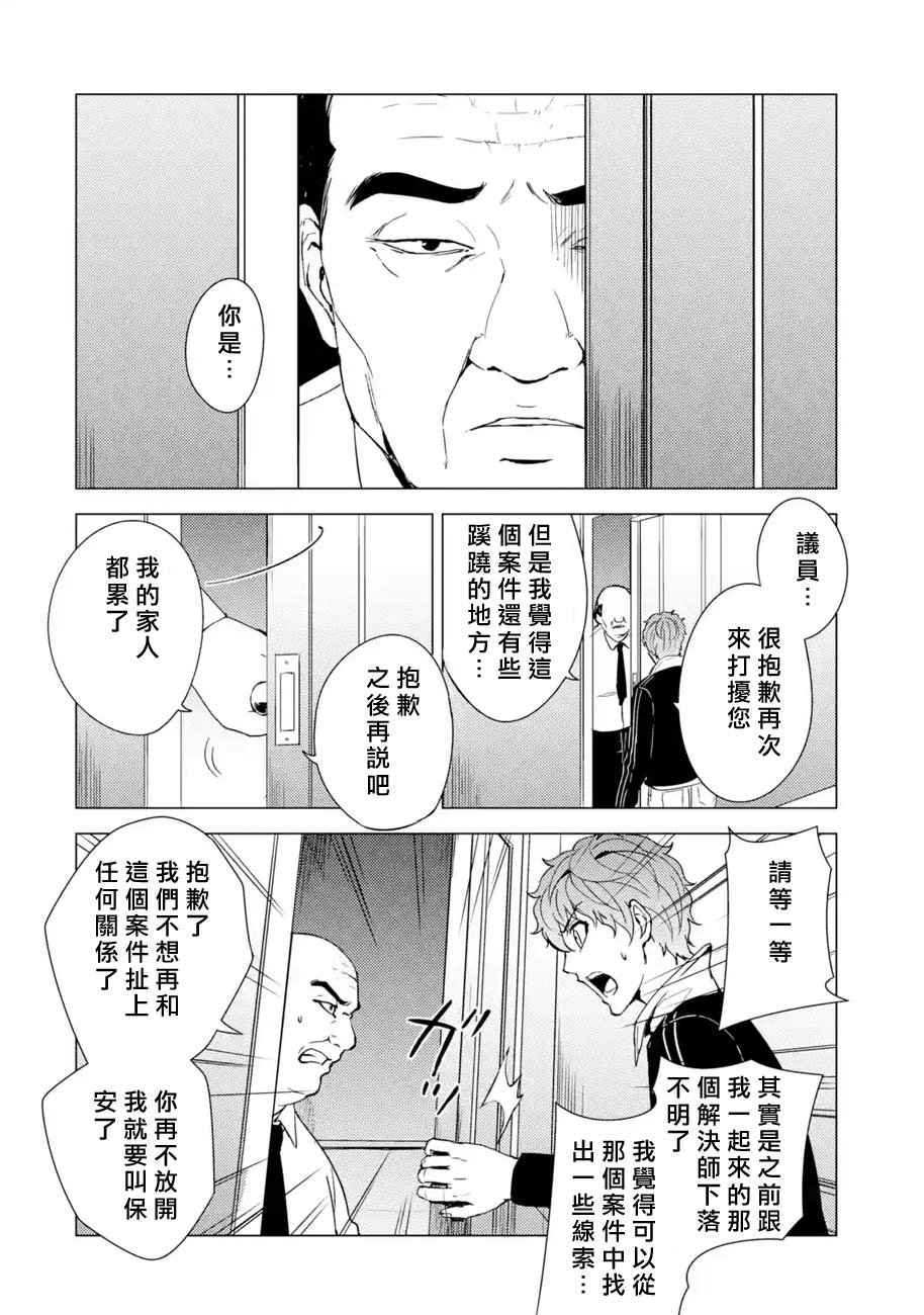 第33话 时间轴的秘密（4）