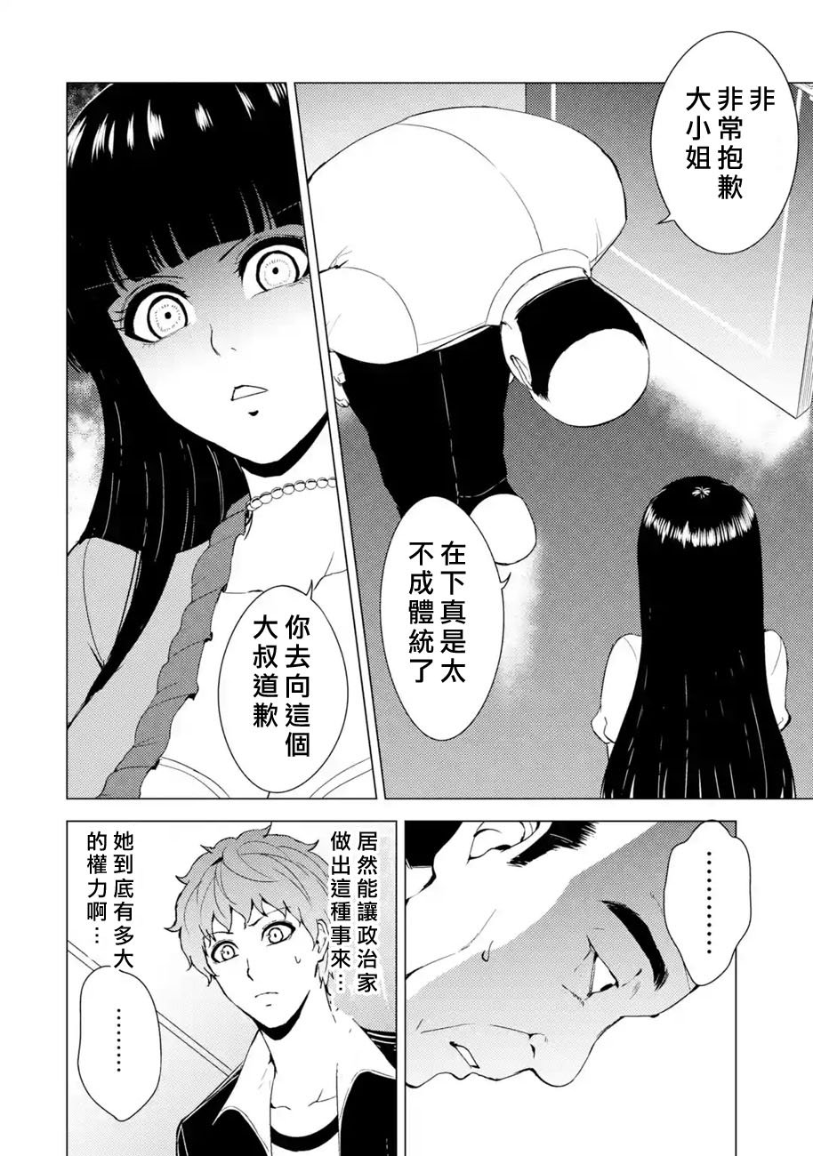 第33话 时间轴的秘密（4）
