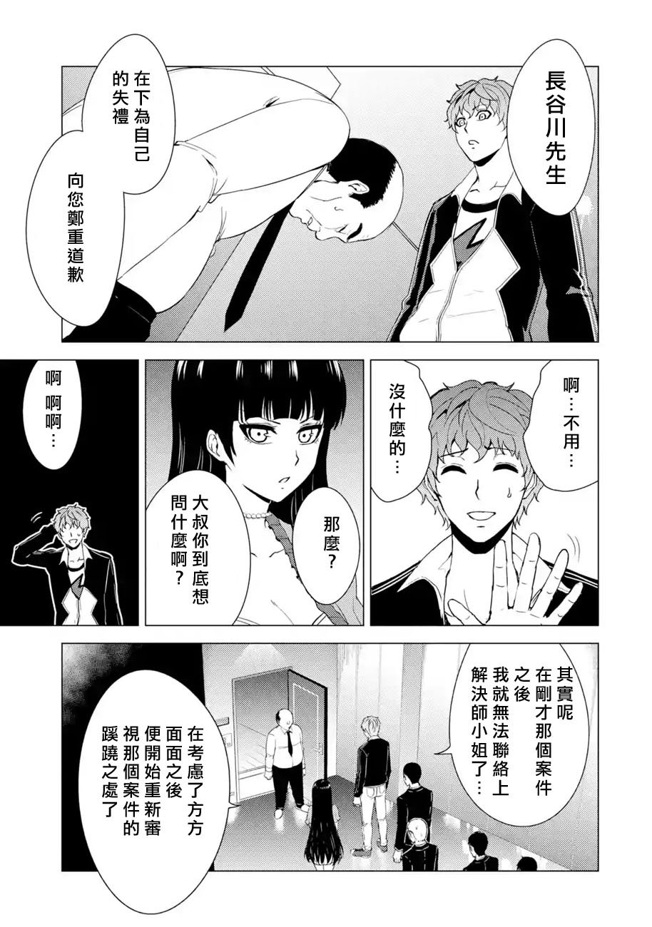 第33话 时间轴的秘密（4）