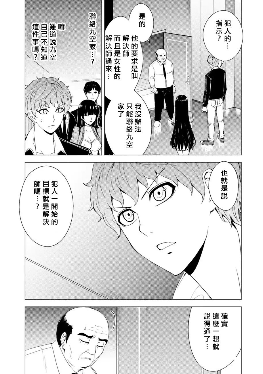 第33话 时间轴的秘密（4）