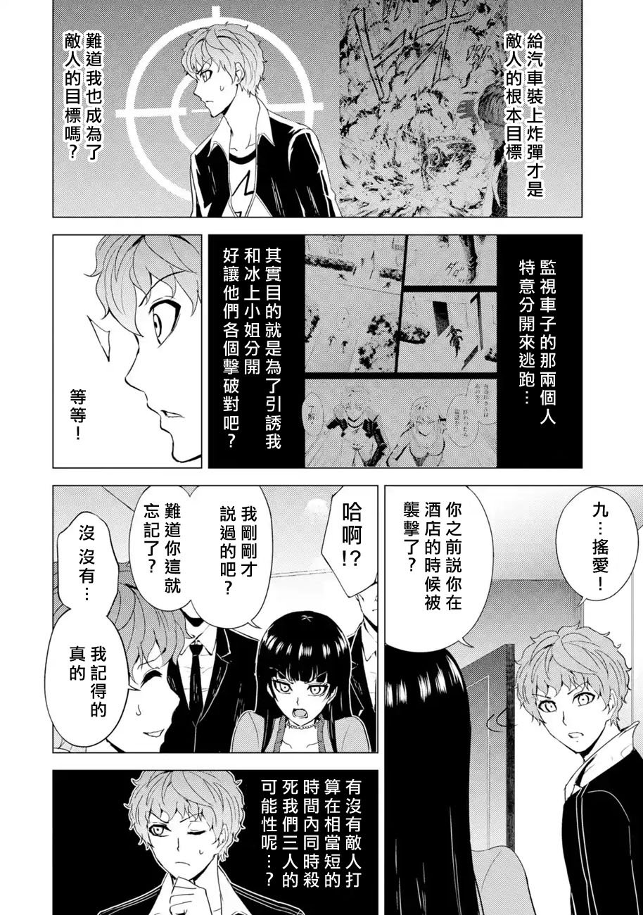 第33话 时间轴的秘密（4）