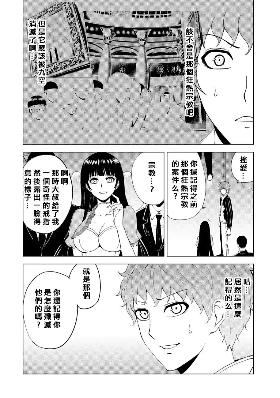 第33话 时间轴的秘密（4）
