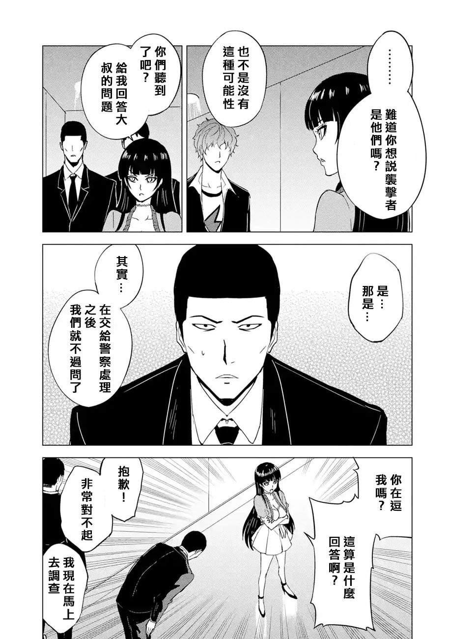 第33话 时间轴的秘密（4）