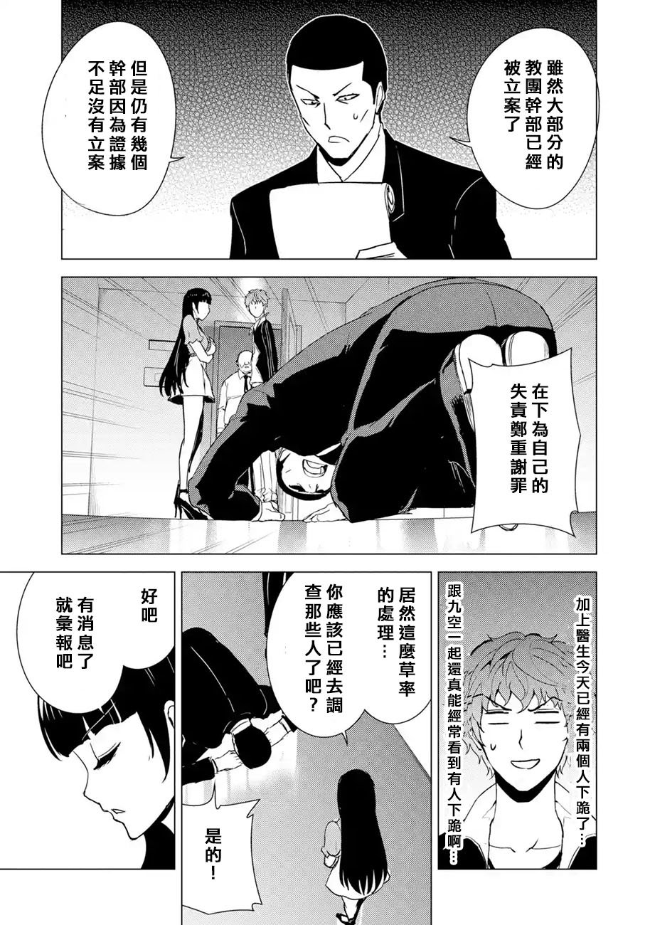 第33话 时间轴的秘密（4）