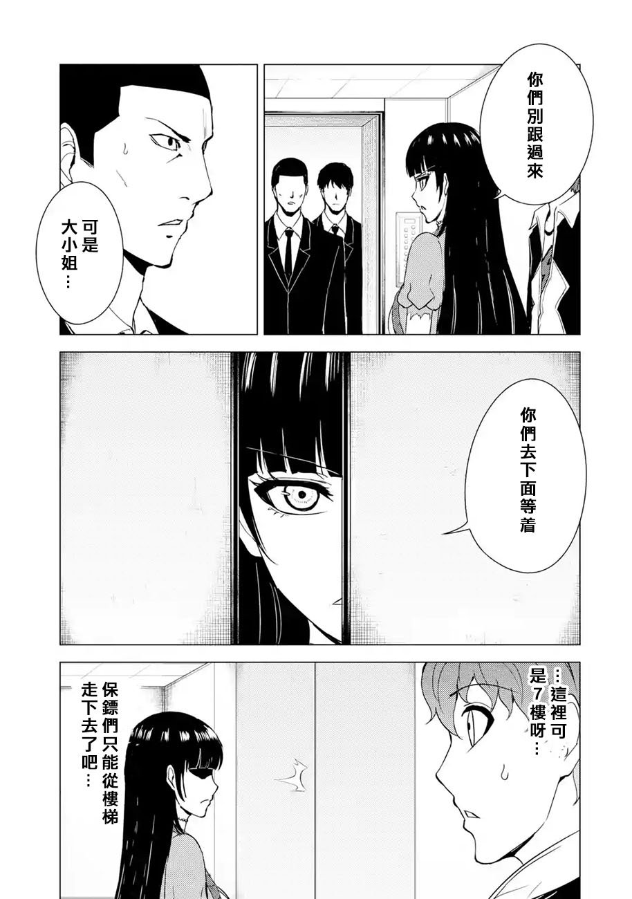 第33话 时间轴的秘密（4）