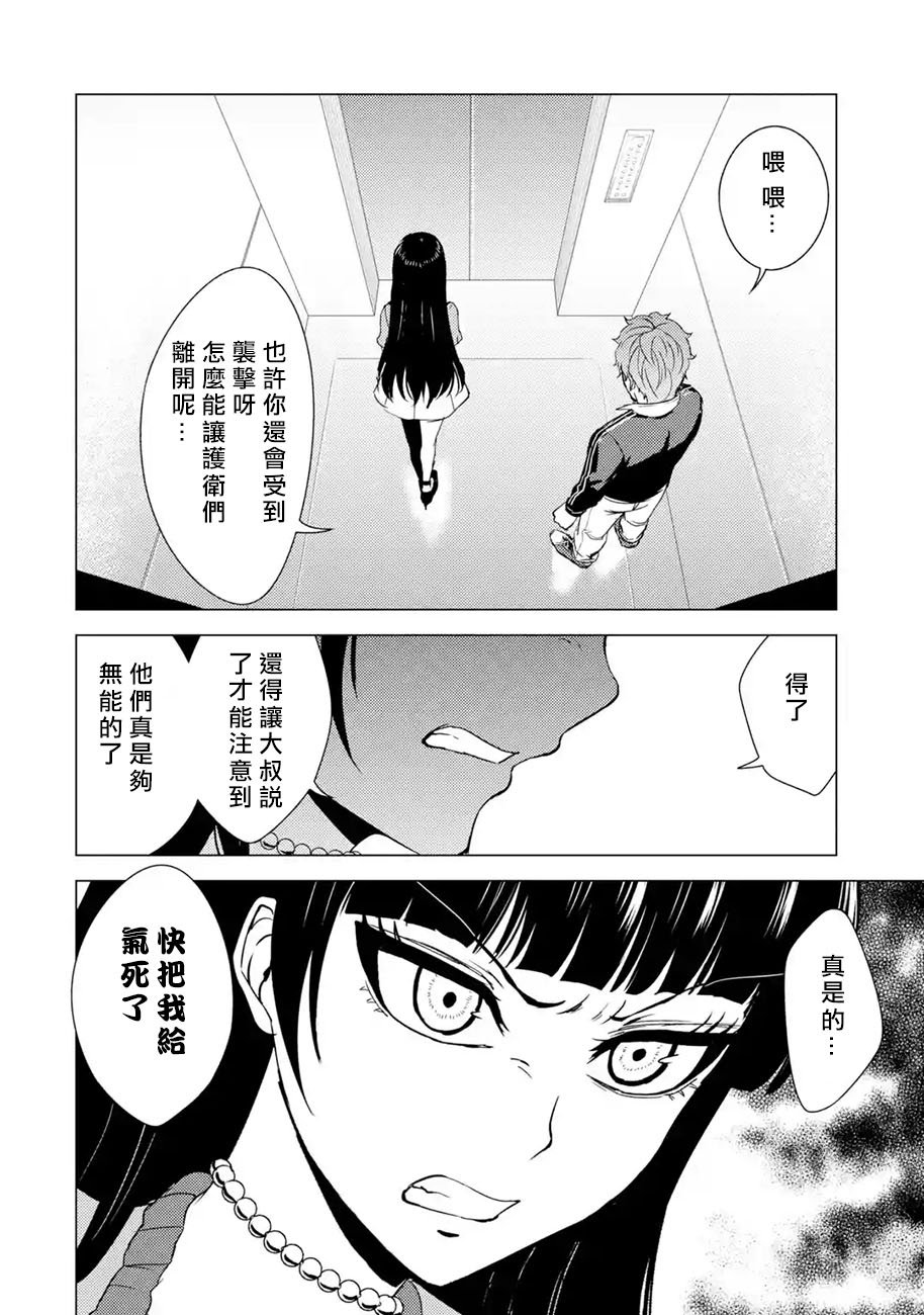 第33话 时间轴的秘密（4）