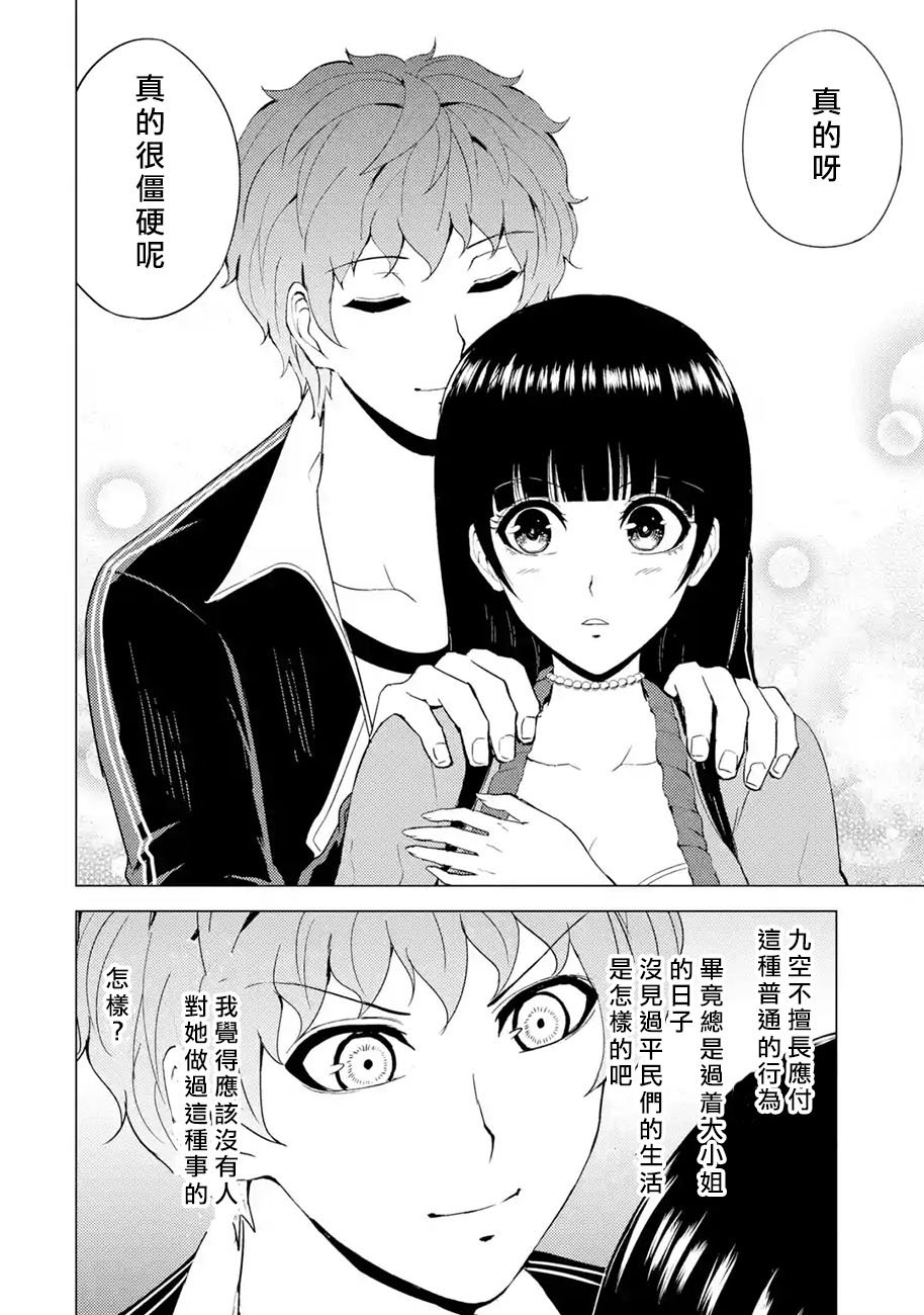 第33话 时间轴的秘密（4）