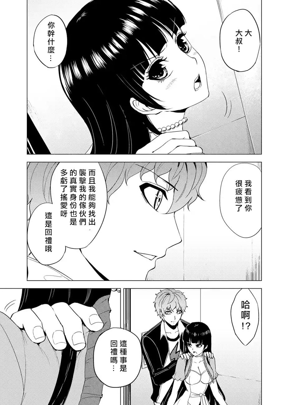 第33话 时间轴的秘密（4）