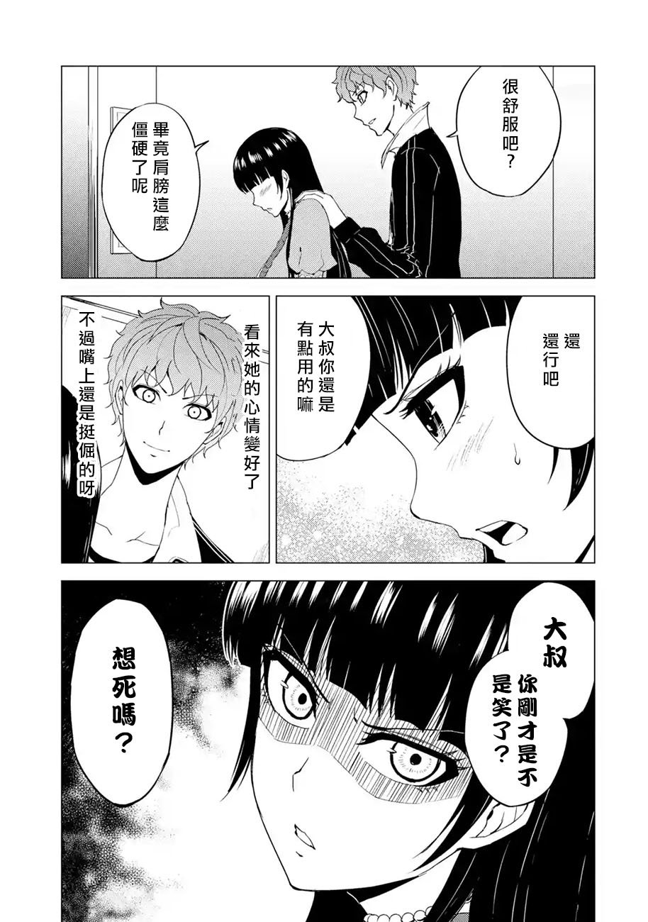 第33话 时间轴的秘密（4）