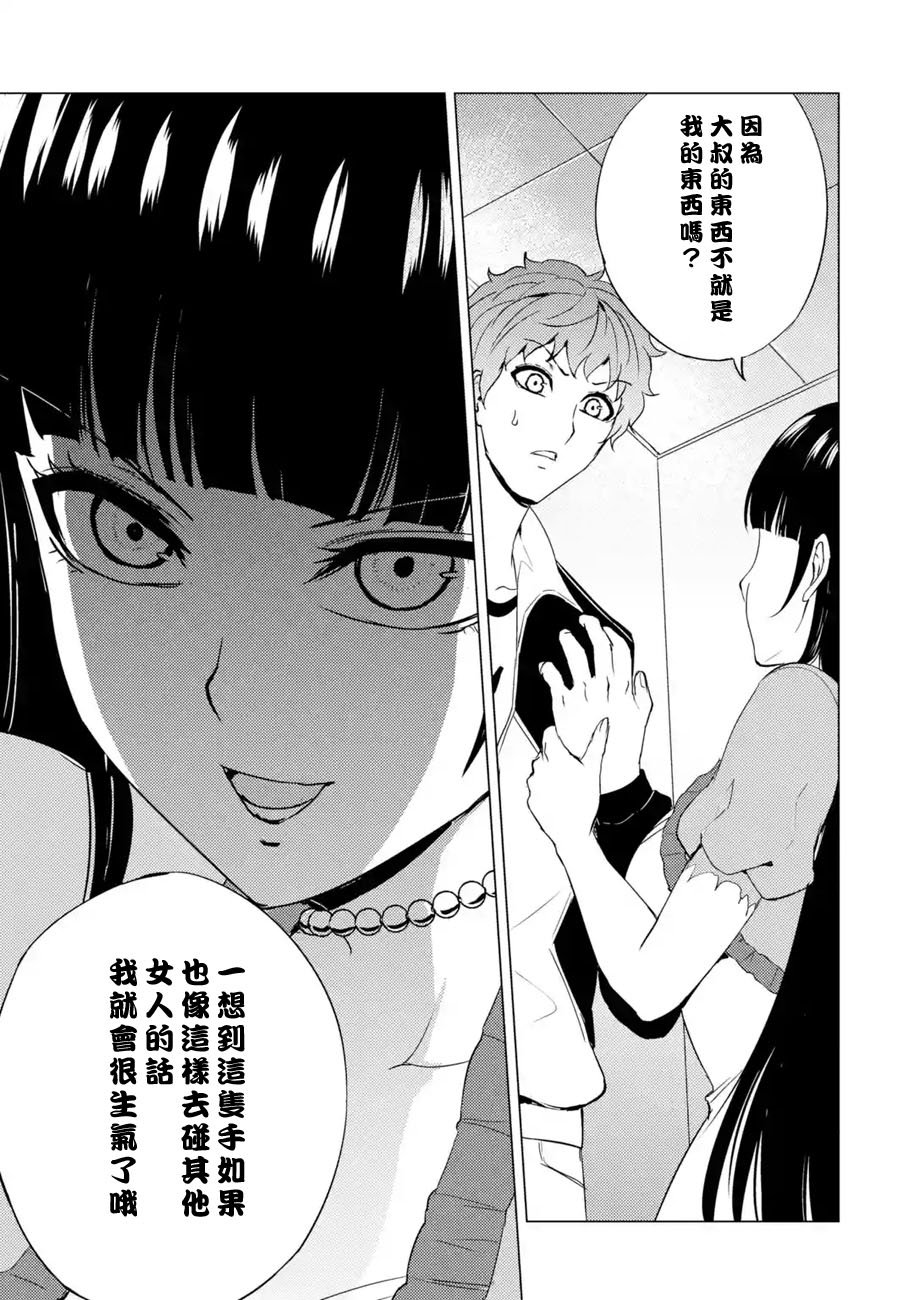 第33话 时间轴的秘密（4）