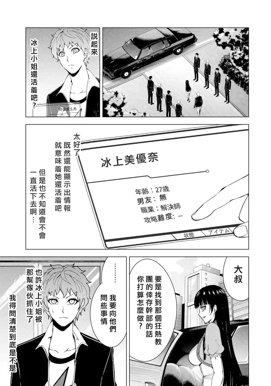 第33话 时间轴的秘密（4）