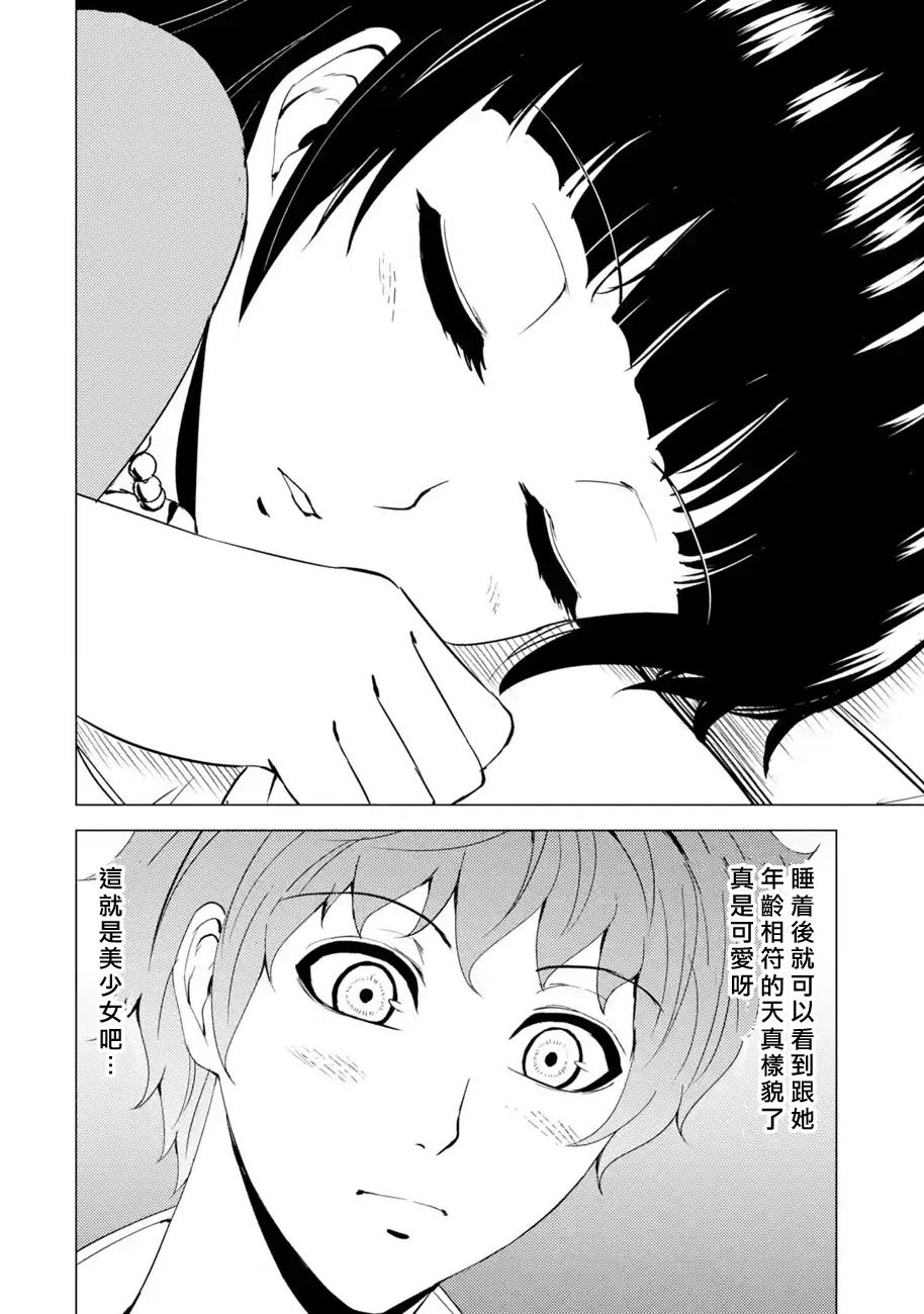 第33话 时间轴的秘密（4）