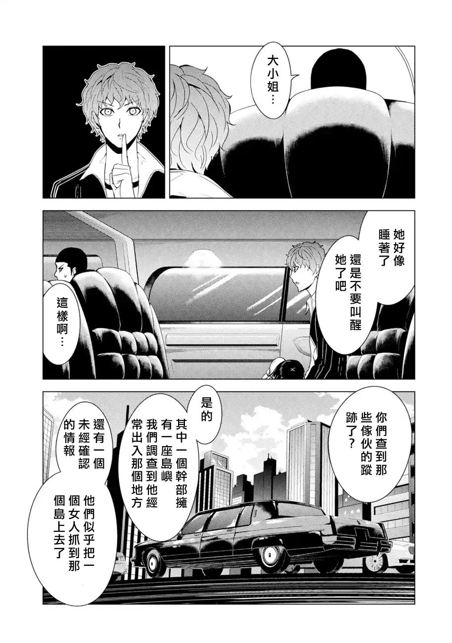 第33话 时间轴的秘密（4）