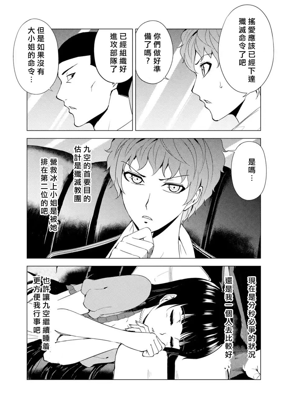 第33话 时间轴的秘密（4）