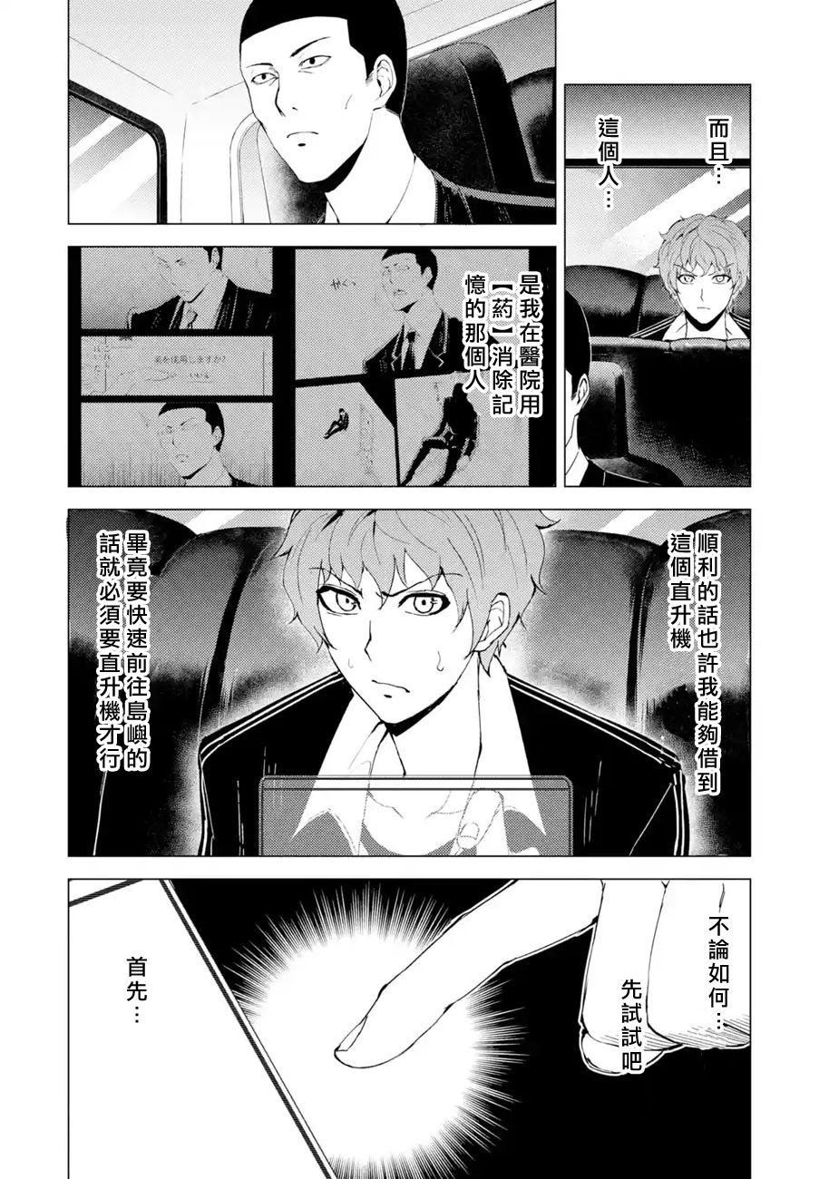 第33话 时间轴的秘密（4）
