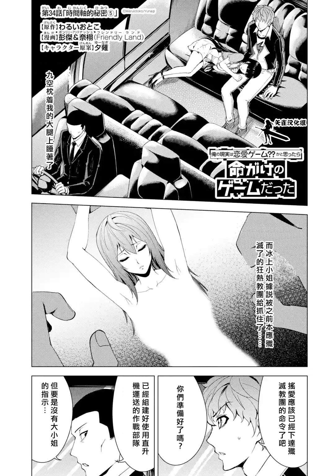 第34话 时间轴的秘密（5）