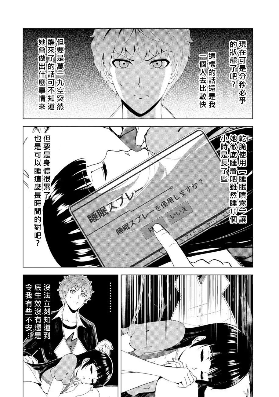 第34话 时间轴的秘密（5）