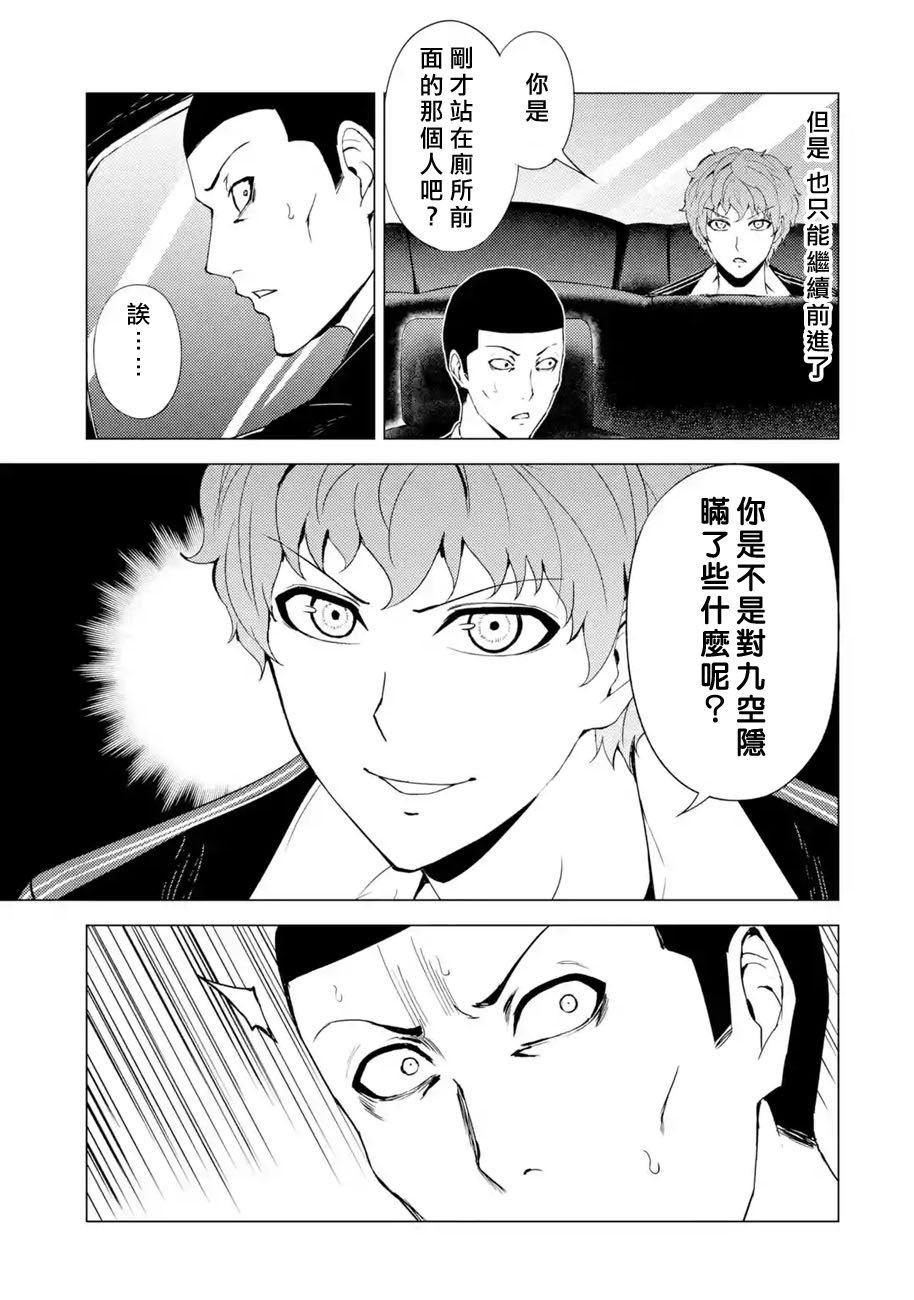 第34话 时间轴的秘密（5）