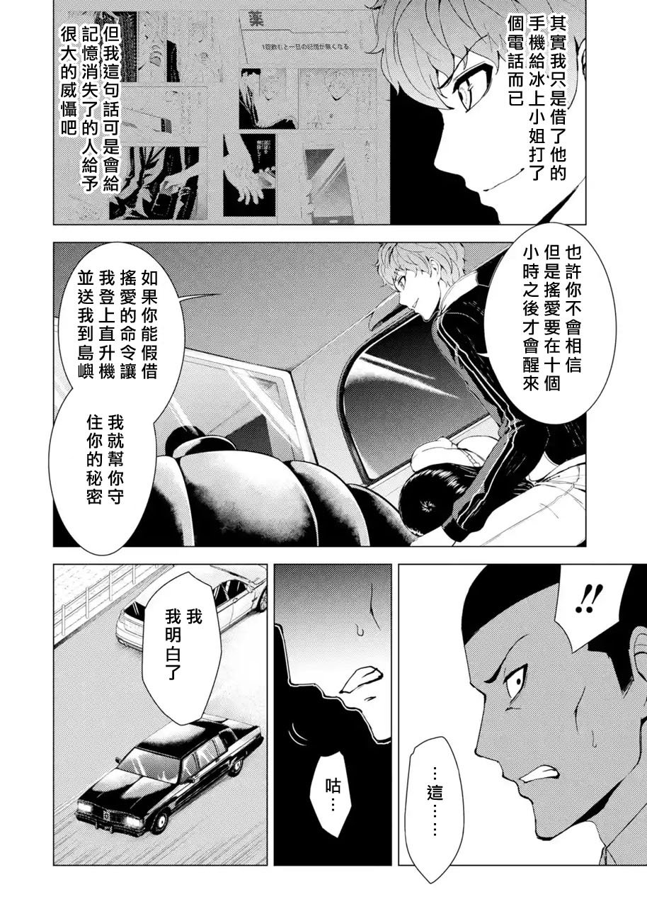 第34话 时间轴的秘密（5）